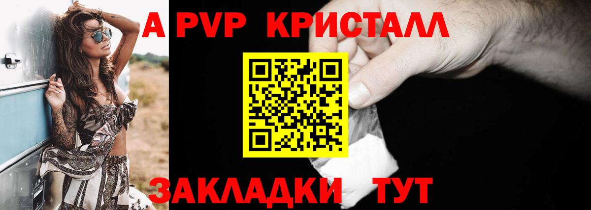 Альфа ПВП крисы CK Зеленодольск