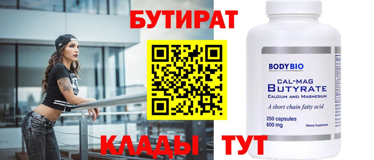 БУТИРАТ оксибутират  Вход с VPN  Зеленодольск 