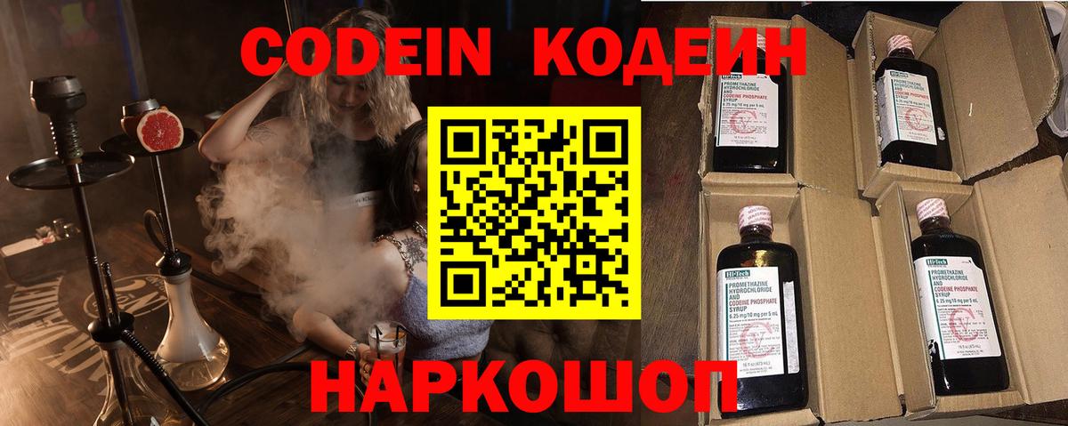 Кодеин напиток Lean (лин)  Вход с VPN  Зеленодольск  Кодеин Purple Drank 