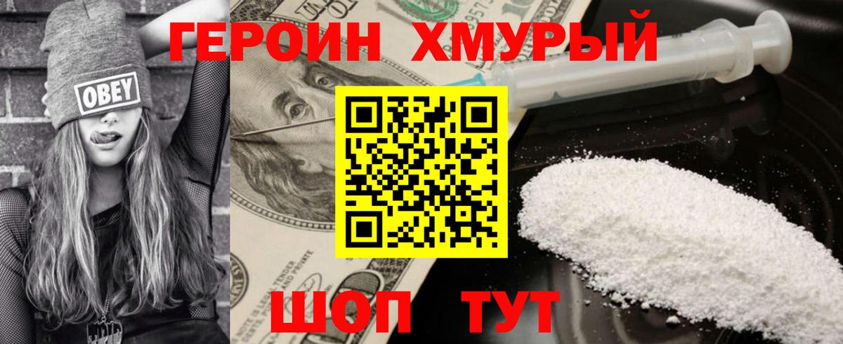 Героин Heroin Зеленодольск